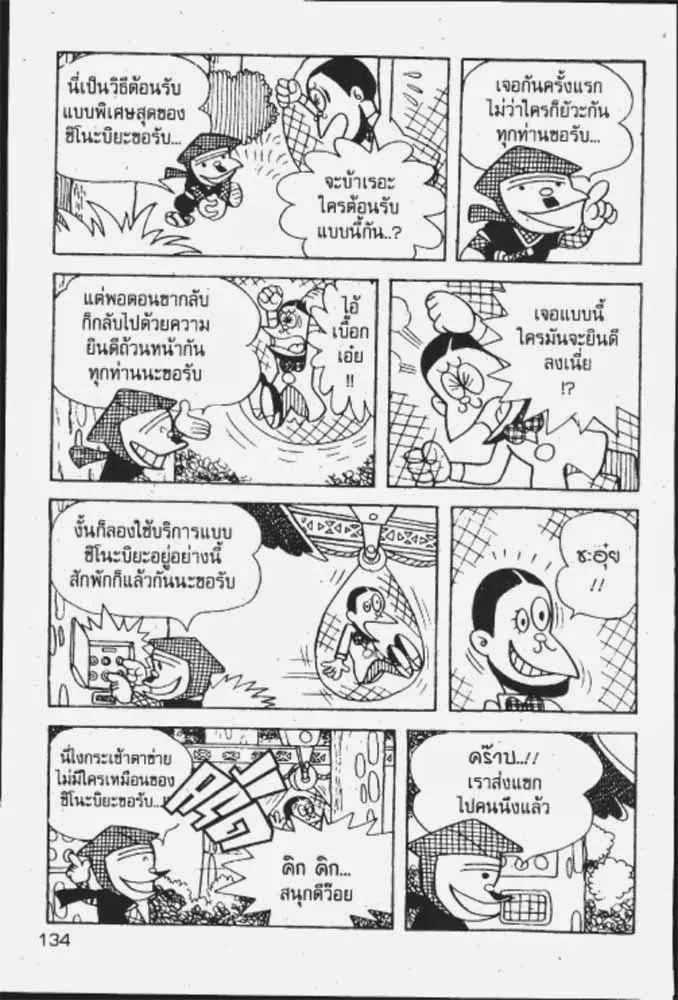 Ninja Hattori-kun - หน้า 4