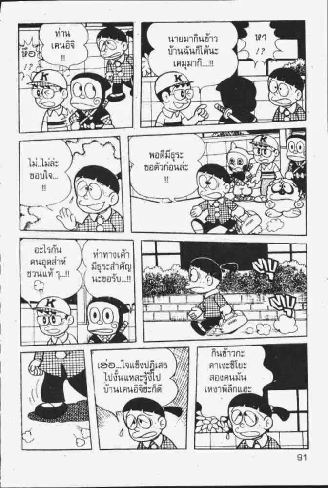 Ninja Hattori-kun - หน้า 17