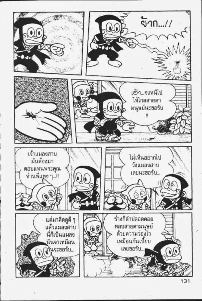 Ninja Hattori-kun - หน้า 10