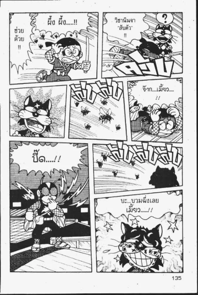 Ninja Hattori-kun - หน้า 13