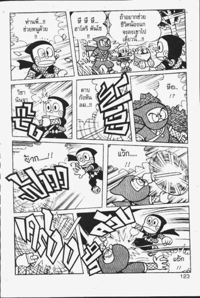 Ninja Hattori-kun - หน้า 2