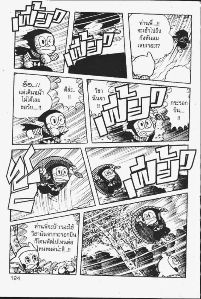 Ninja Hattori-kun - หน้า 3