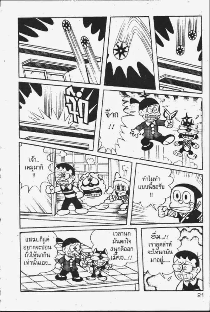 Ninja Hattori-kun - หน้า 13