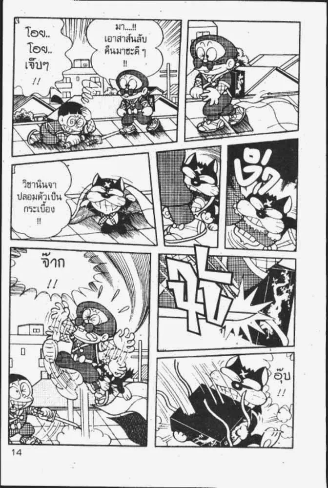 Ninja Hattori-kun - หน้า 17