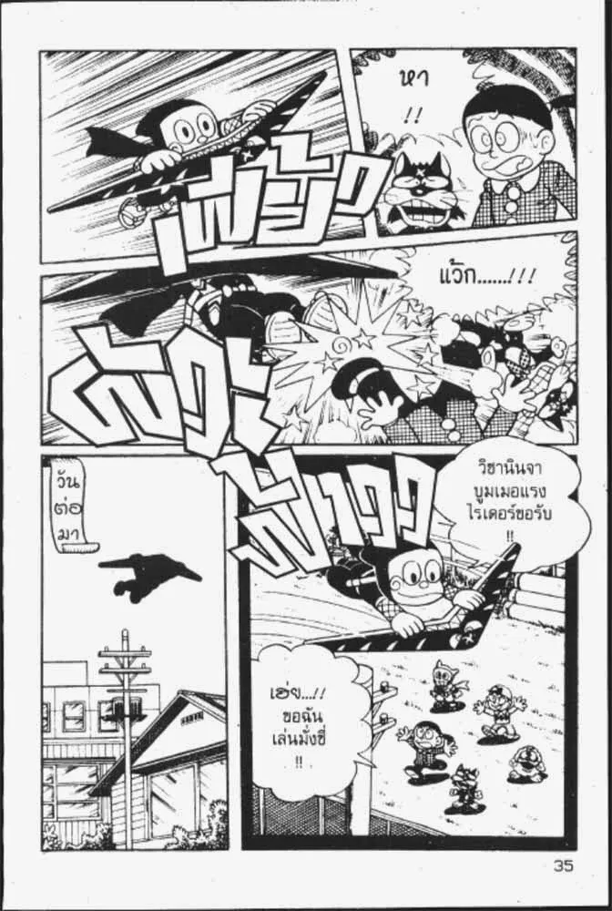 Ninja Hattori-kun - หน้า 4