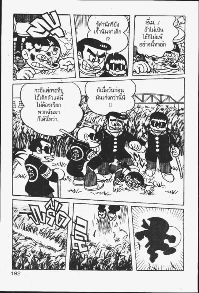 Ninja Hattori-kun - หน้า 1