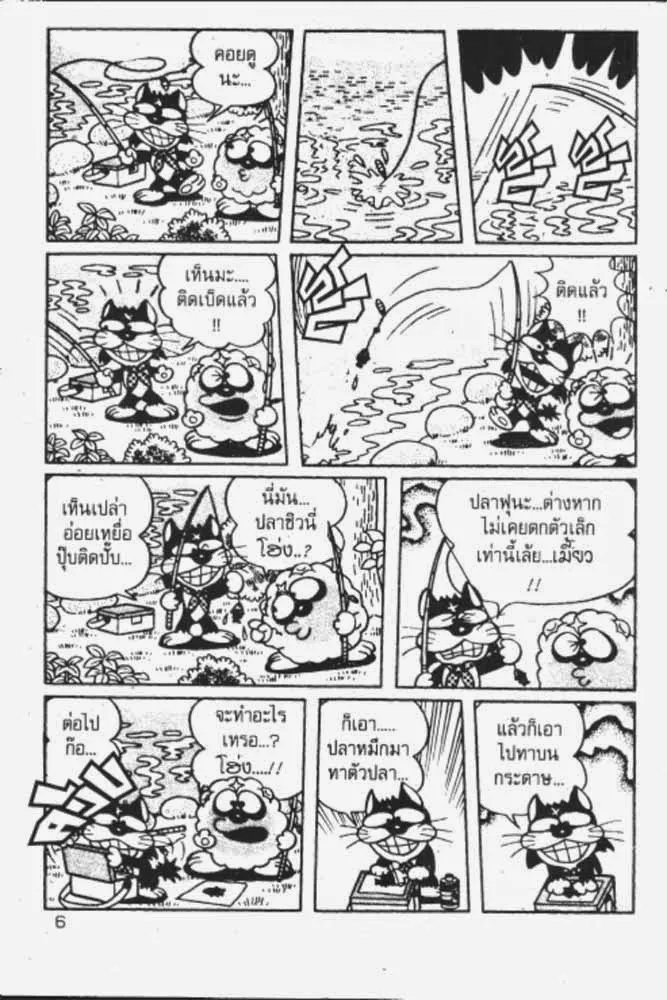 Ninja Hattori-kun - หน้า 15