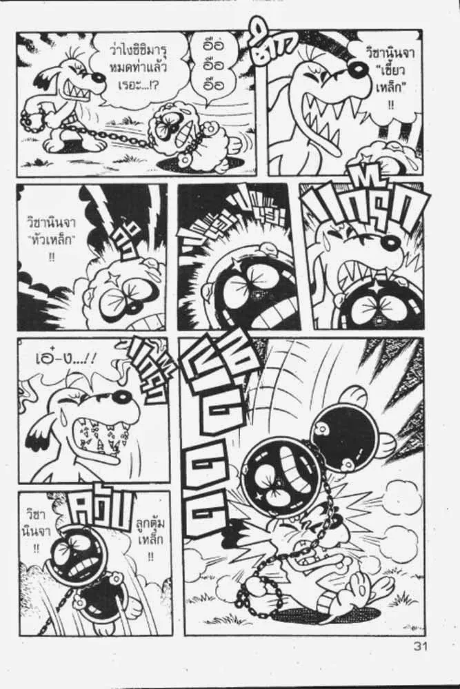 Ninja Hattori-kun - หน้า 17