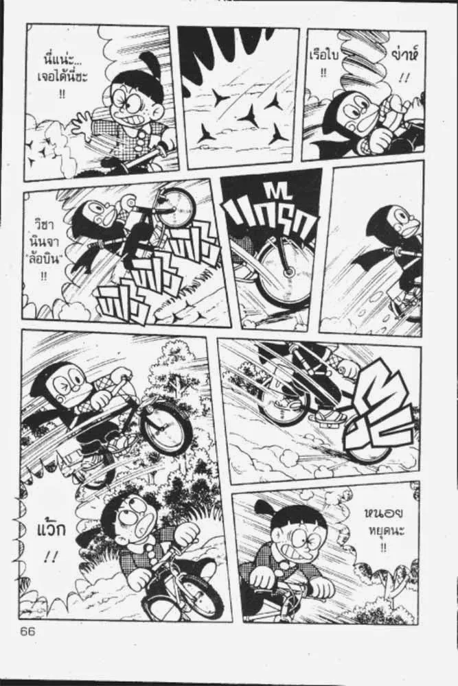 Ninja Hattori-kun - หน้า 15