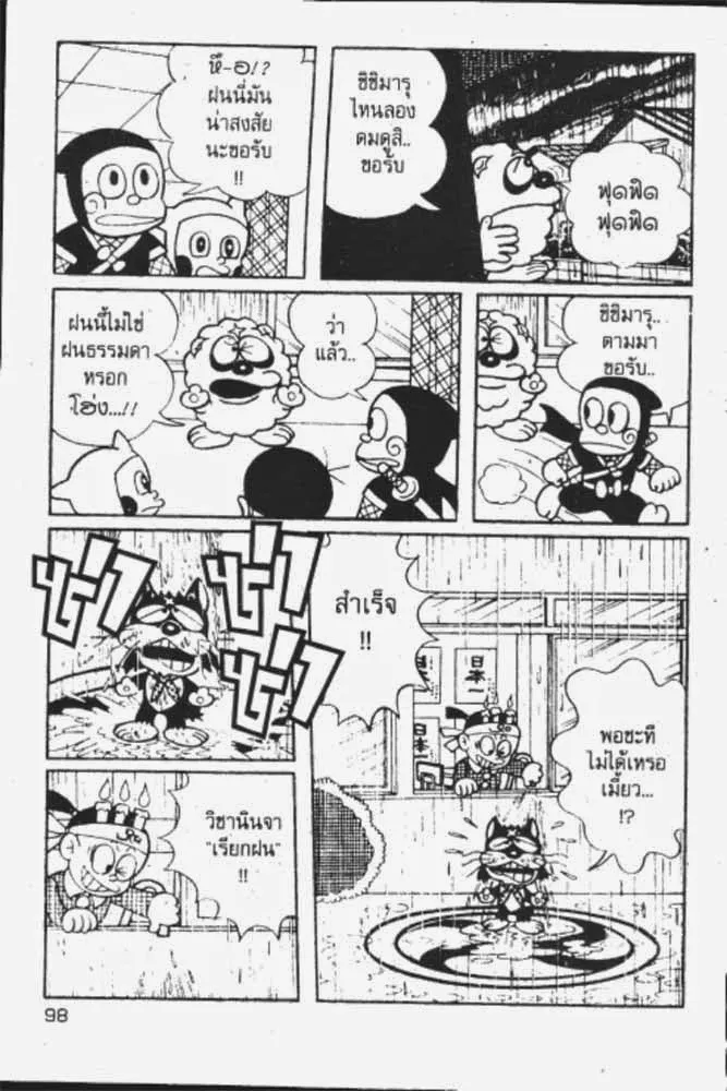 Ninja Hattori-kun - หน้า 1