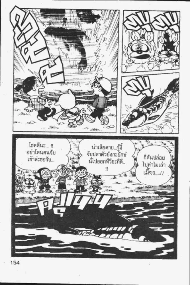 Ninja Hattori-kun - หน้า 8