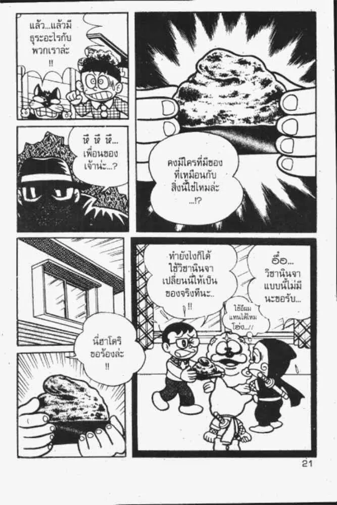 Ninja Hattori-kun - หน้า 11