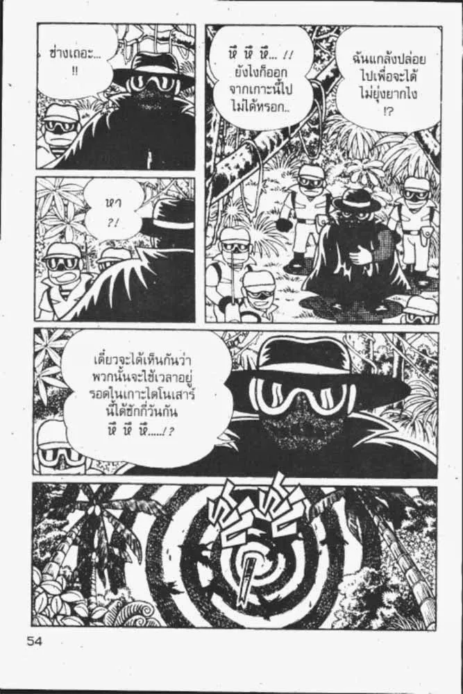 Ninja Hattori-kun - หน้า 6