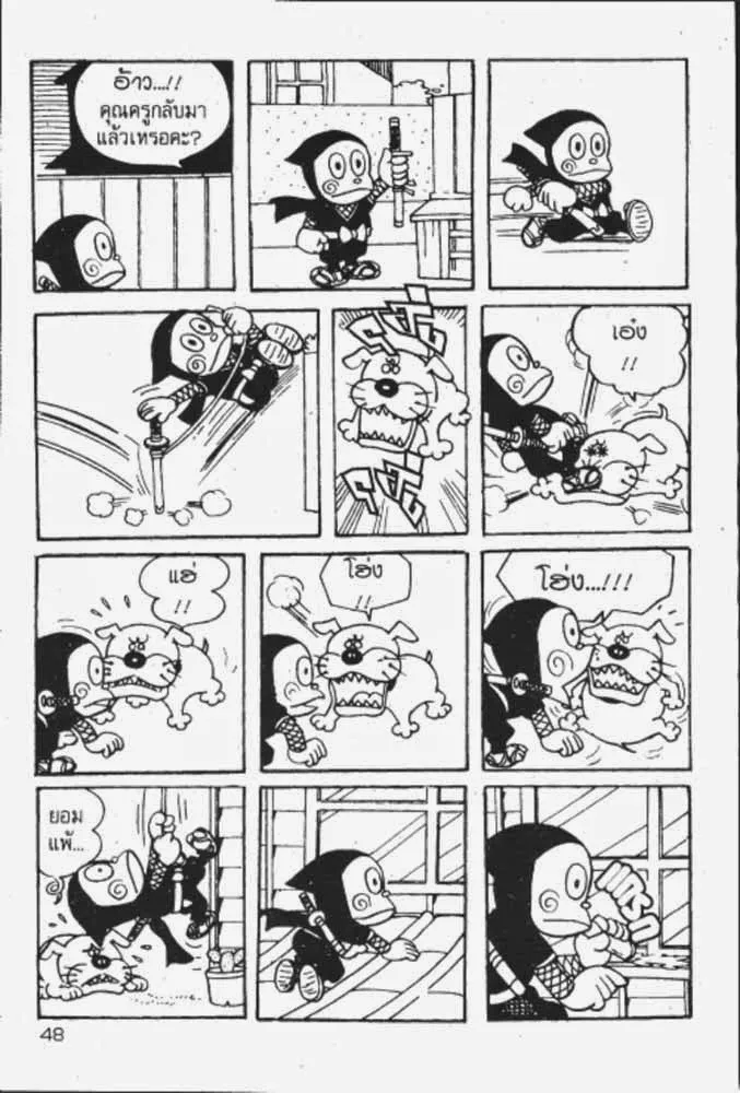 Ninja Hattori-kun - หน้า 6