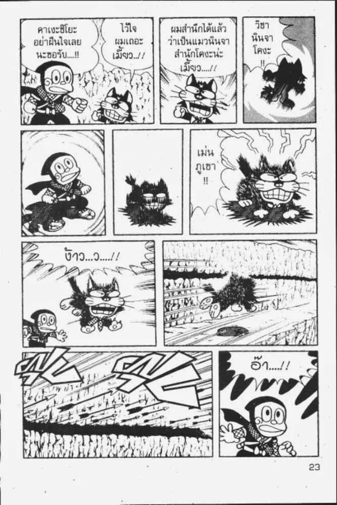 Ninja Hattori-kun - หน้า 19