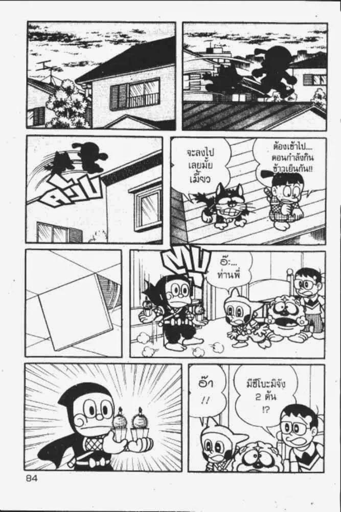 Ninja Hattori-kun - หน้า 18