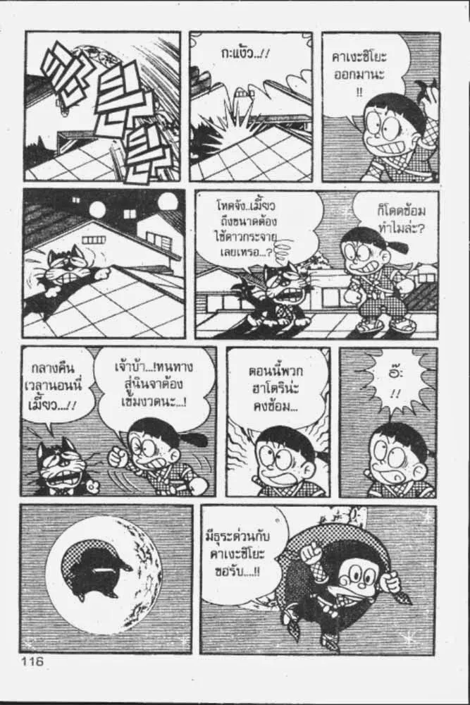 Ninja Hattori-kun - หน้า 1