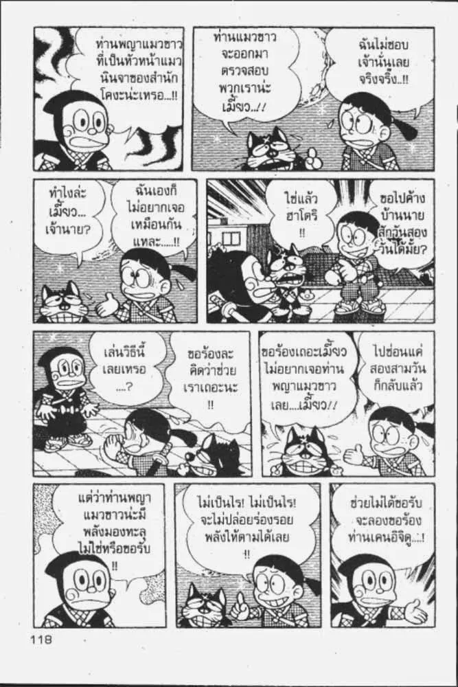 Ninja Hattori-kun - หน้า 2