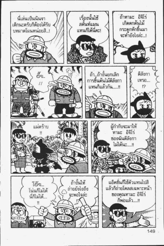 Ninja Hattori-kun - หน้า 1