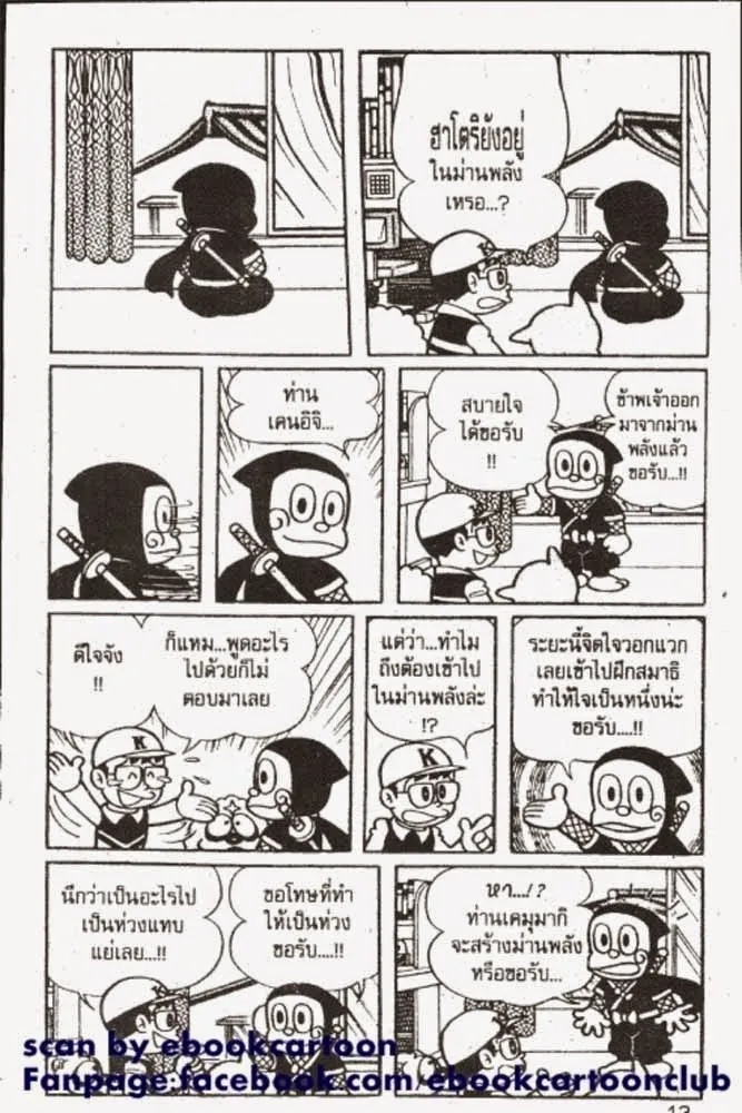 Ninja Hattori-kun - หน้า 14