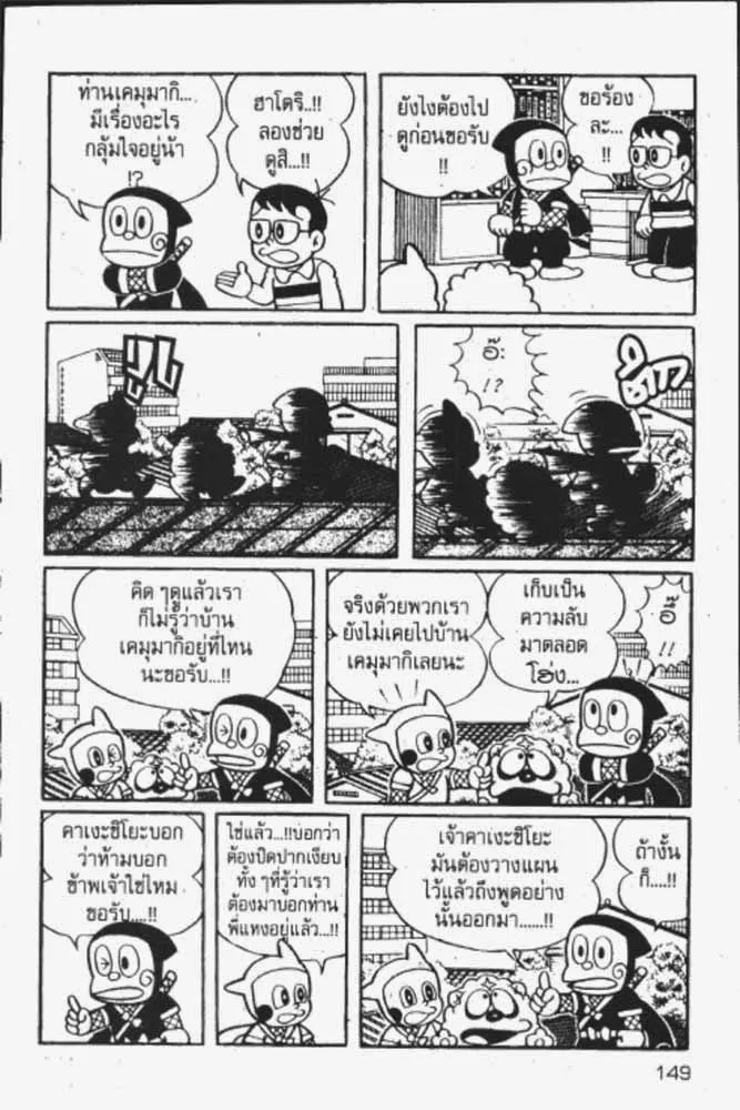 Ninja Hattori-kun - หน้า 12