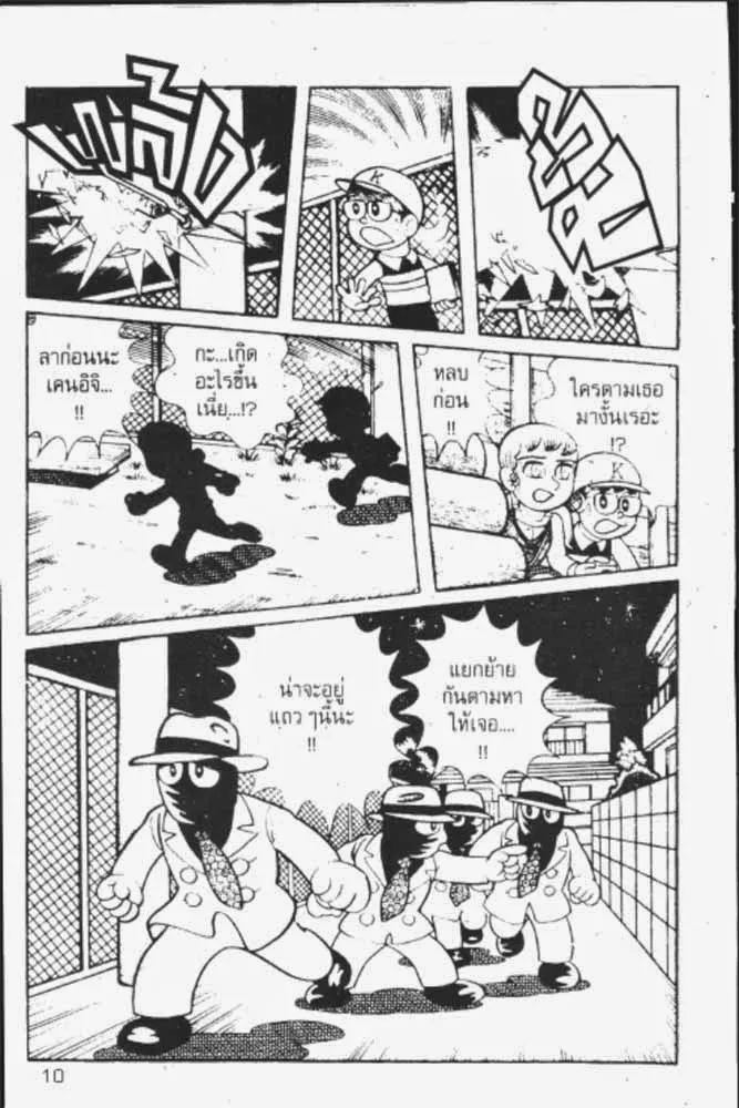 Ninja Hattori-kun - หน้า 12