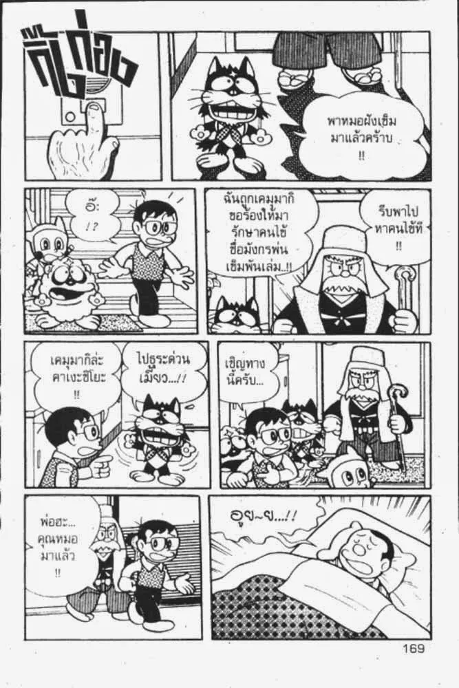 Ninja Hattori-kun - หน้า 3