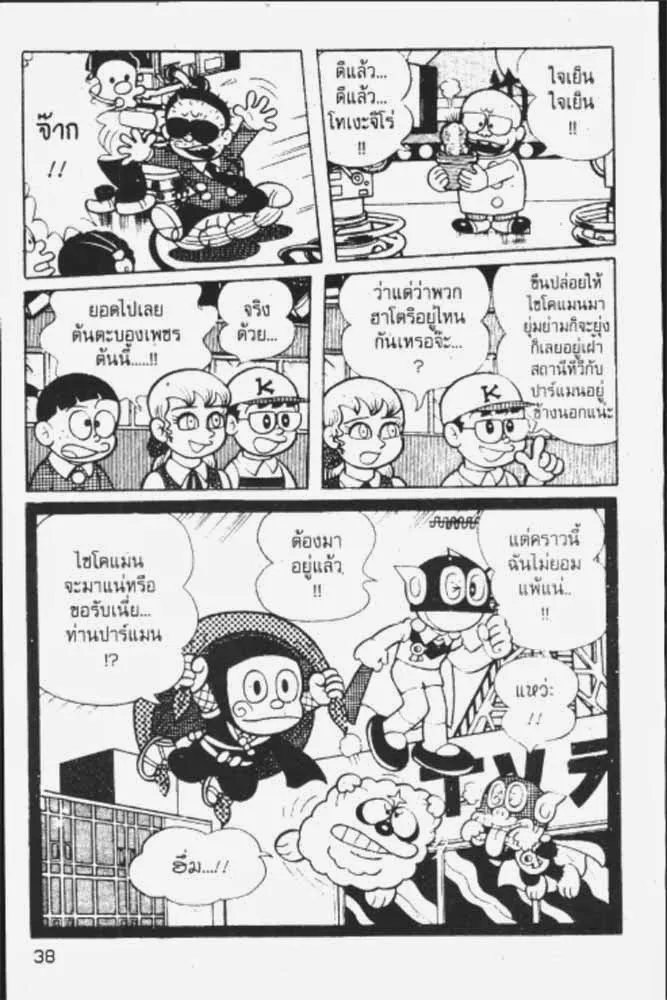 Ninja Hattori-kun - หน้า 17