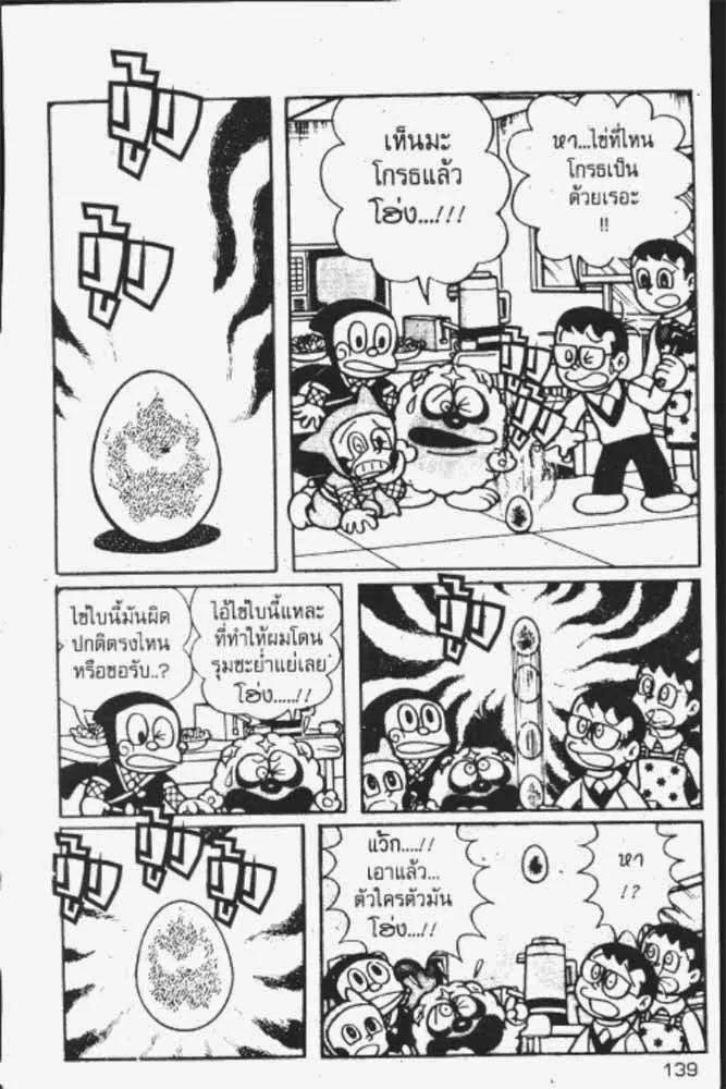 Ninja Hattori-kun - หน้า 11