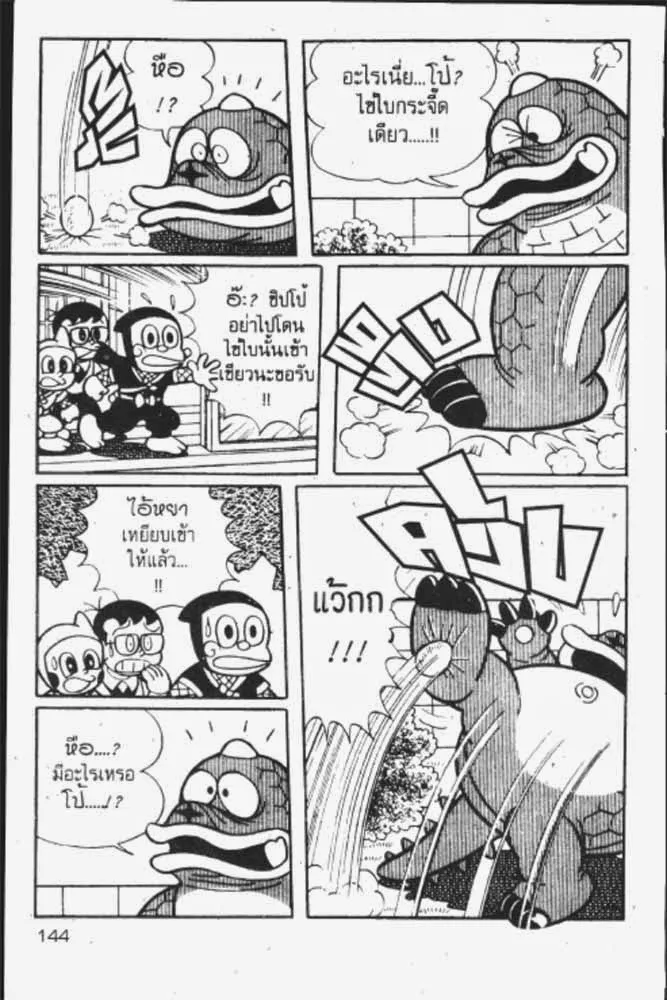 Ninja Hattori-kun - หน้า 16