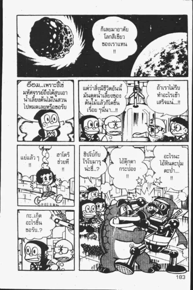 Ninja Hattori-kun - หน้า 17