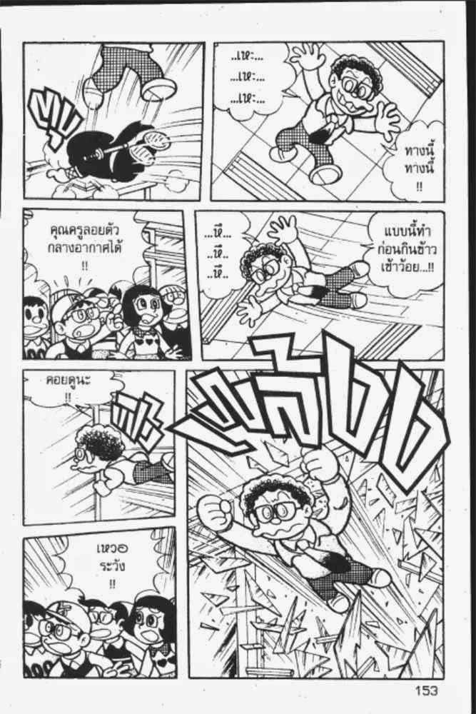 Ninja Hattori-kun - หน้า 5