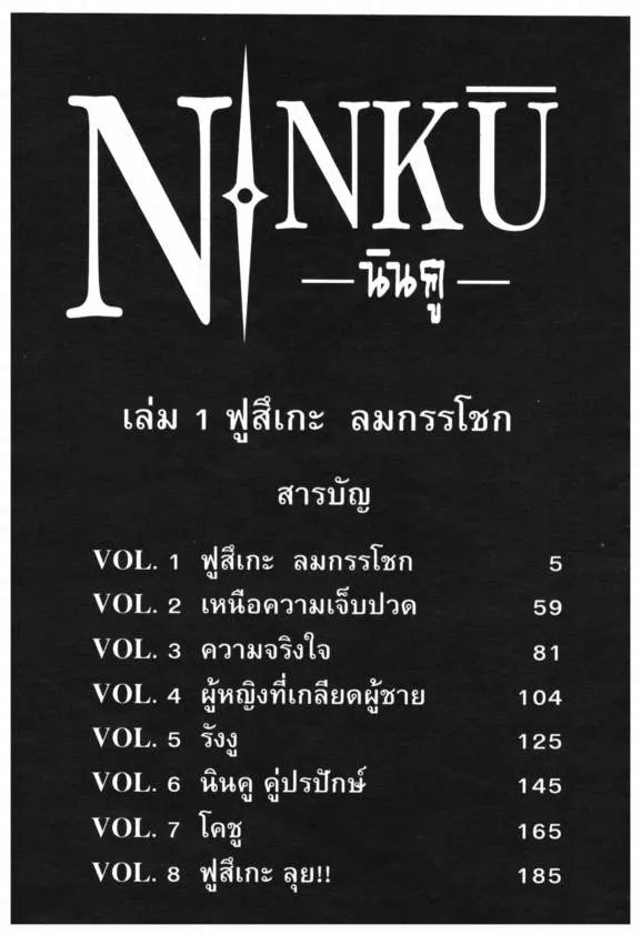 Ninku - หน้า 3