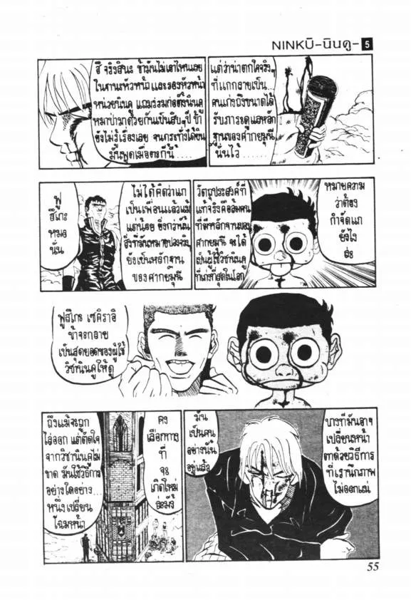 Ninku - หน้า 7