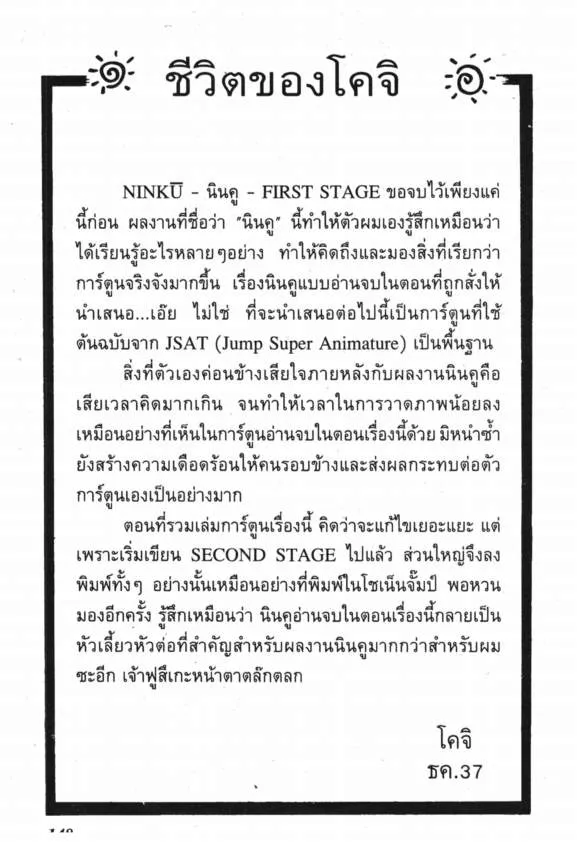 Ninku - หน้า 20