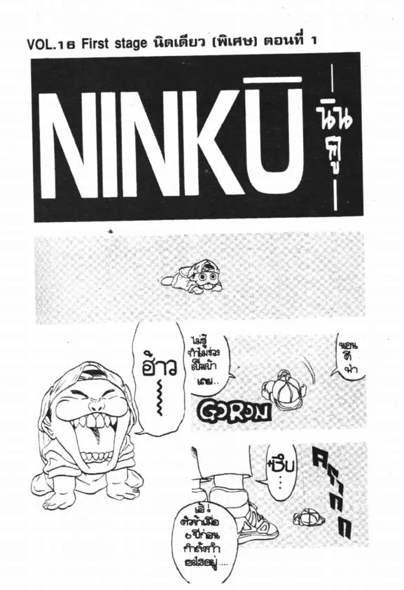 Ninku - หน้า 20