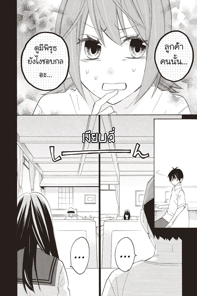 Nisekoi Doumei. - หน้า 8