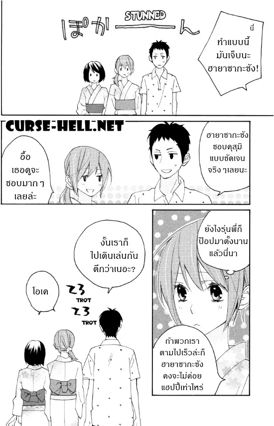 Nisekoi Doumei. - หน้า 8