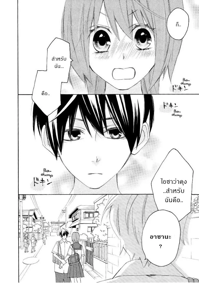 Nisekoi Doumei. - หน้า 5