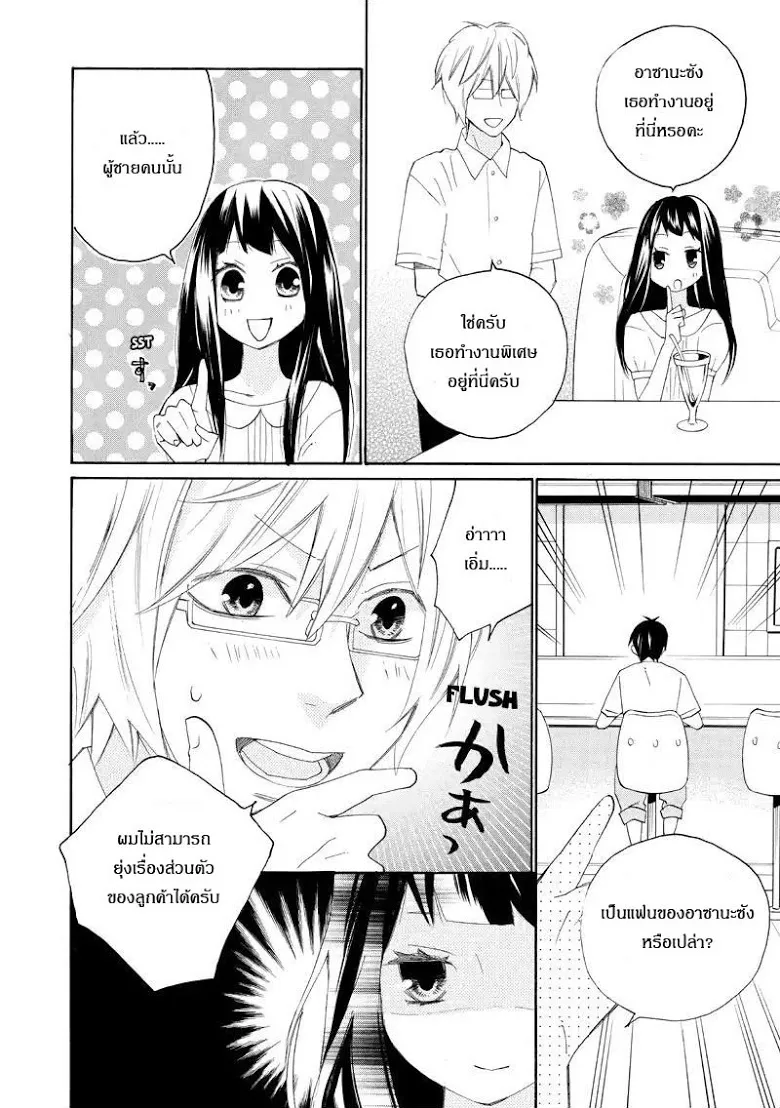 Nisekoi Doumei. - หน้า 7