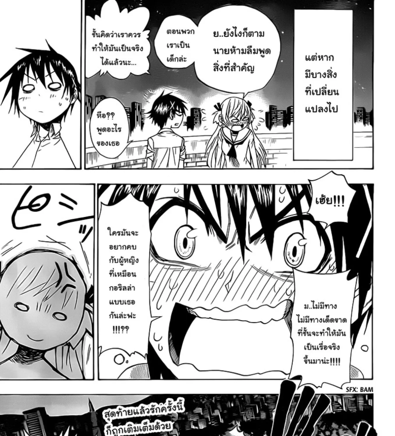 Nisekoi - หน้า 100