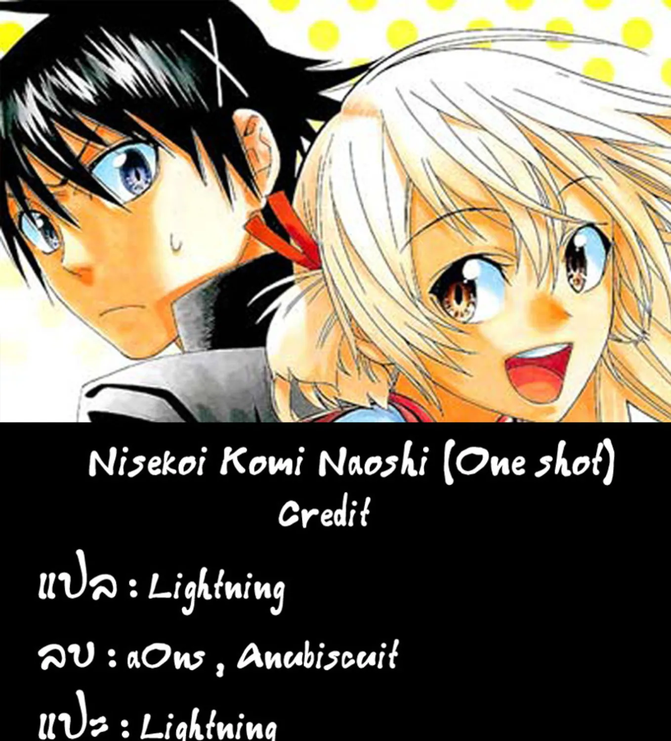 Nisekoi - หน้า 102