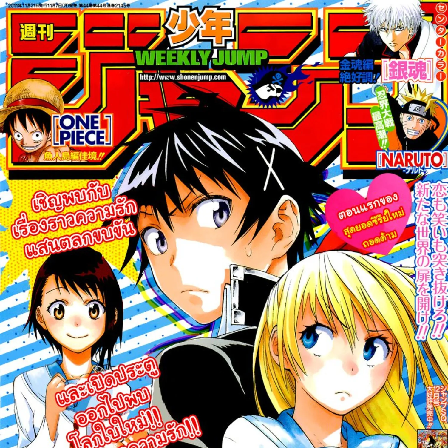 Nisekoi - หน้า 106