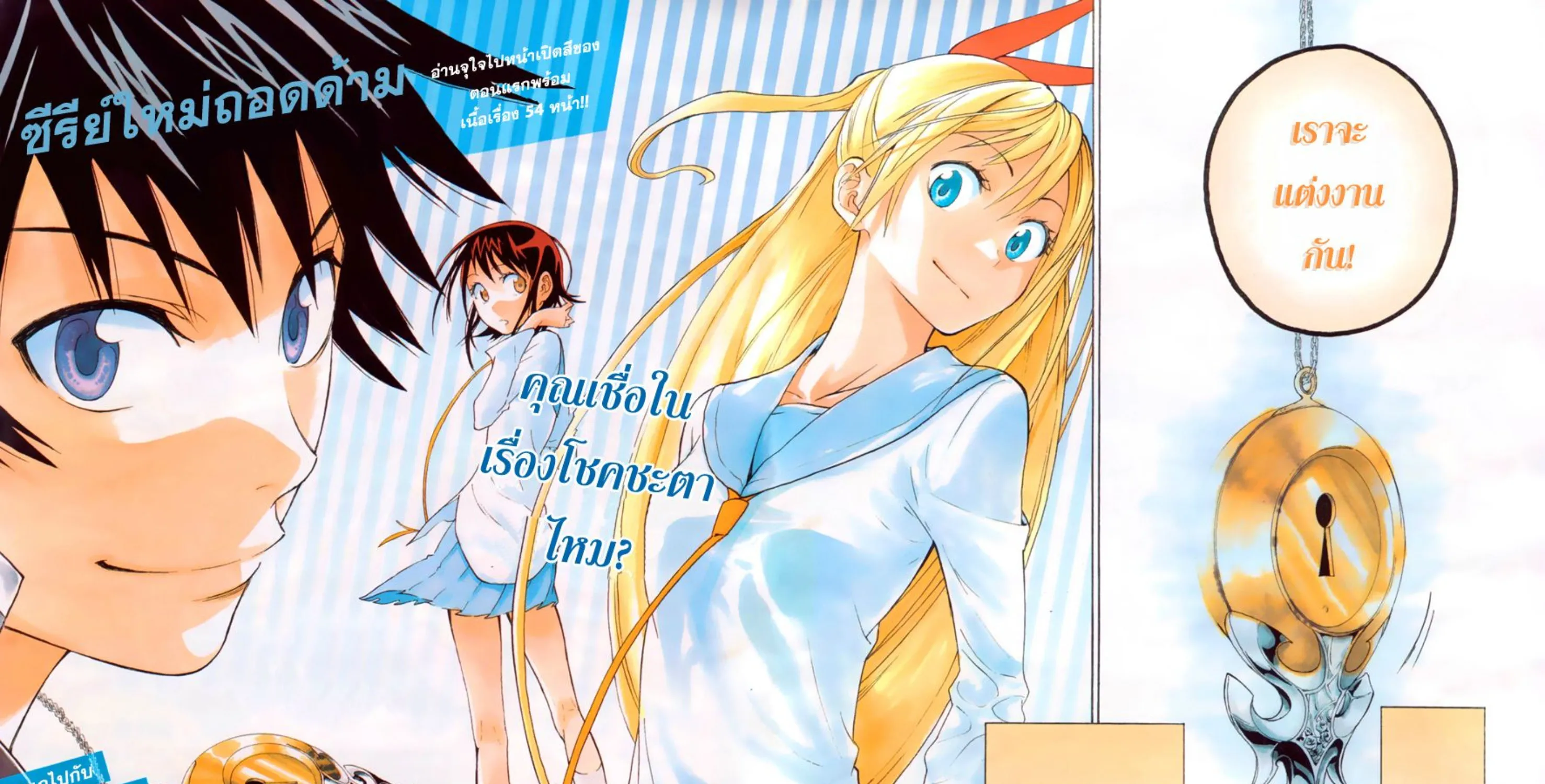 Nisekoi - หน้า 110