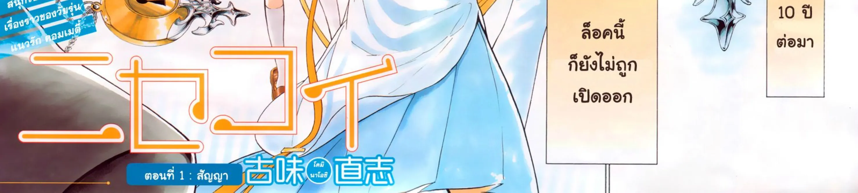 Nisekoi - หน้า 111