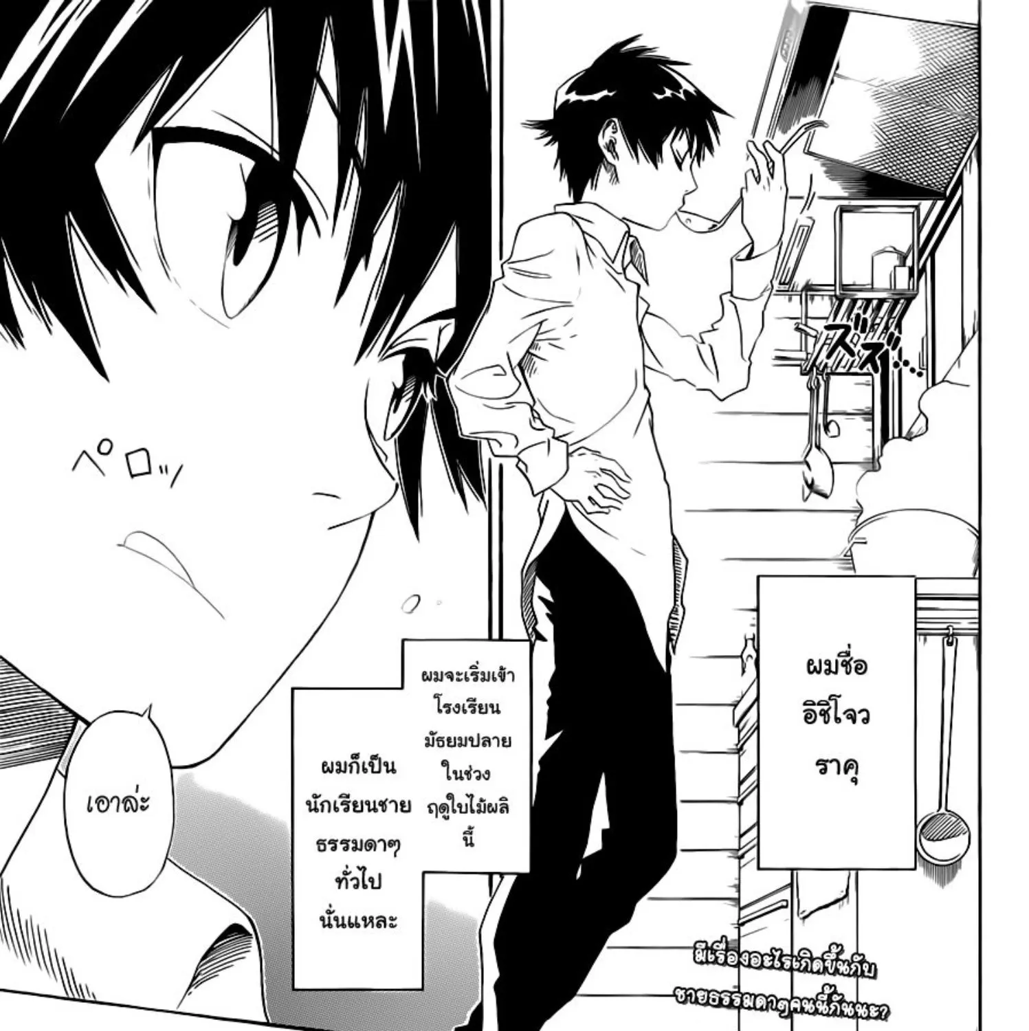 Nisekoi - หน้า 112