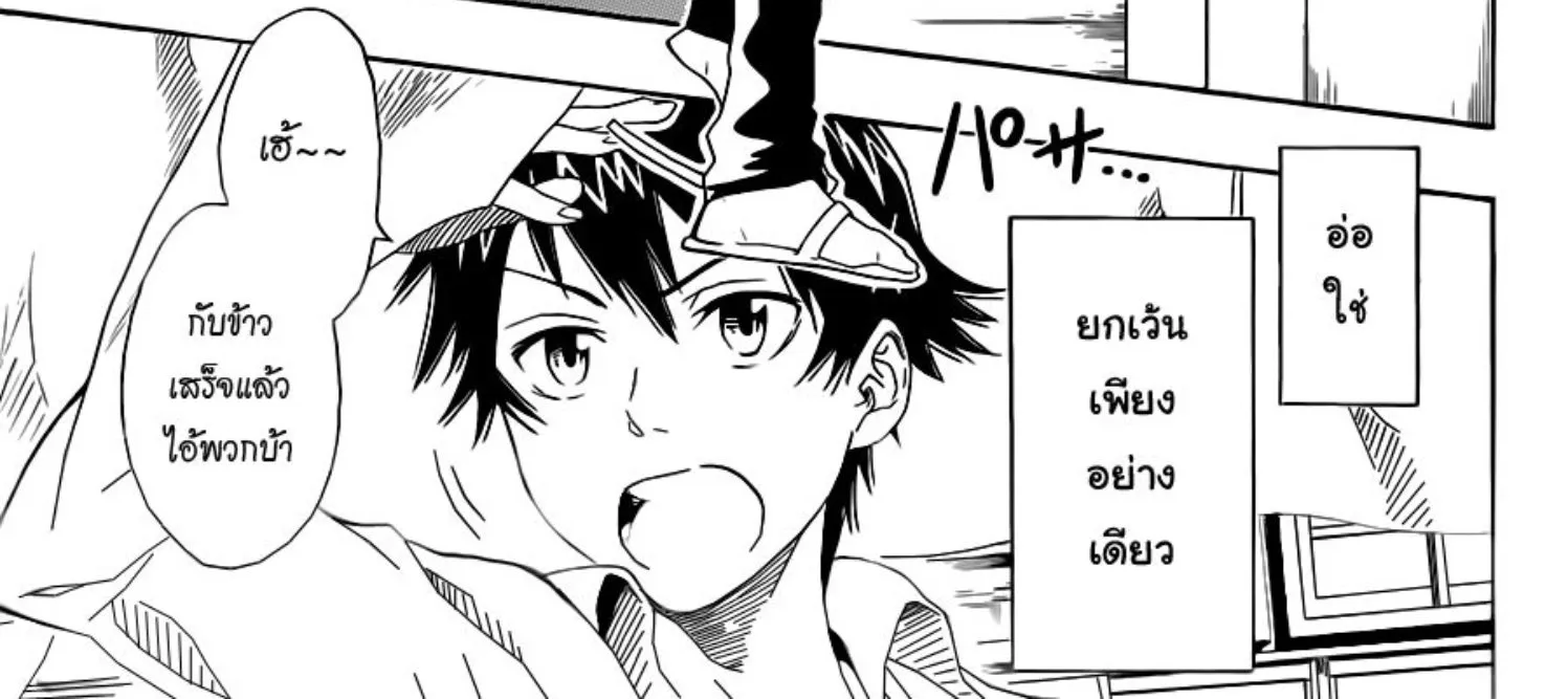 Nisekoi - หน้า 113