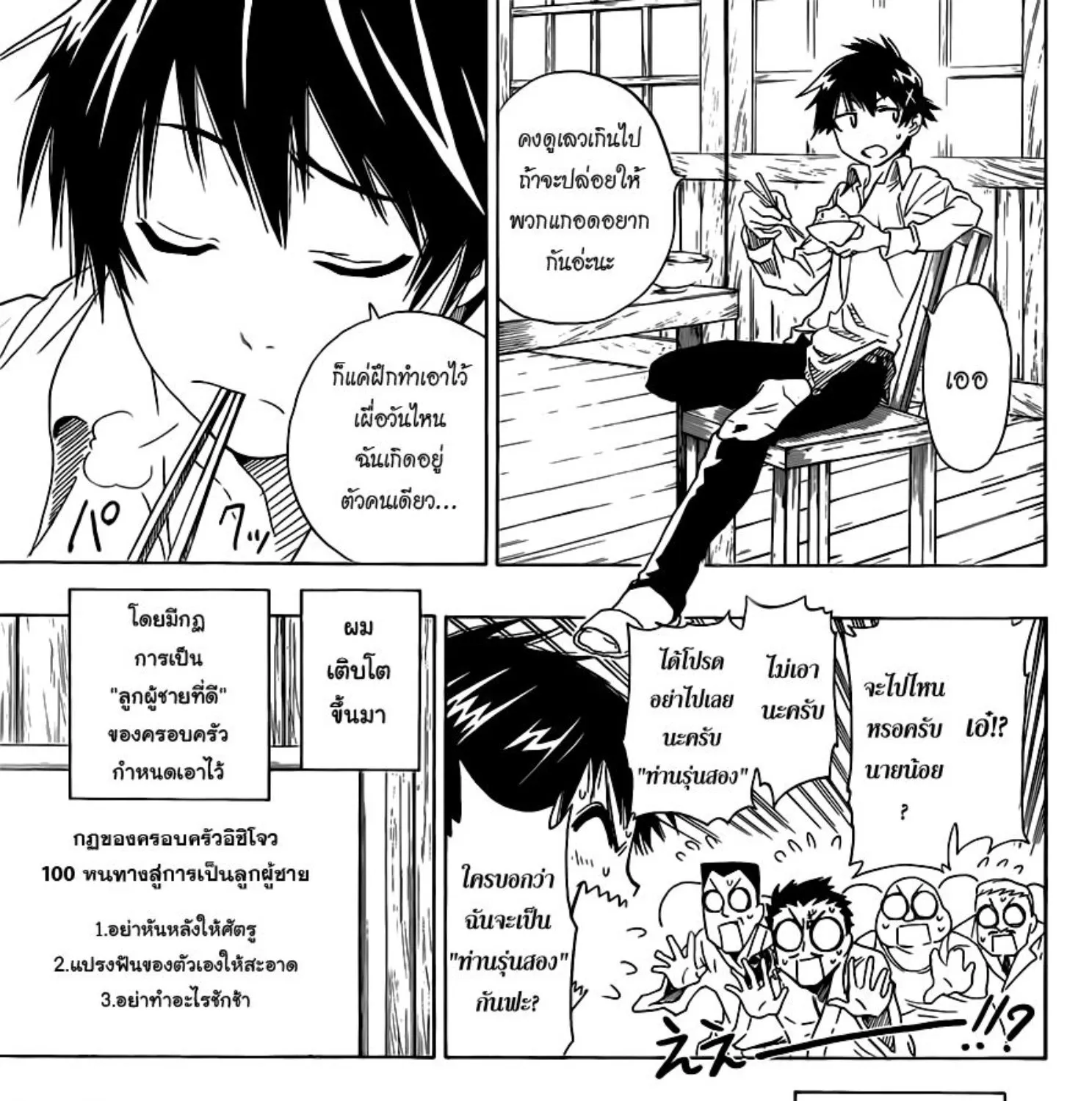 Nisekoi - หน้า 116