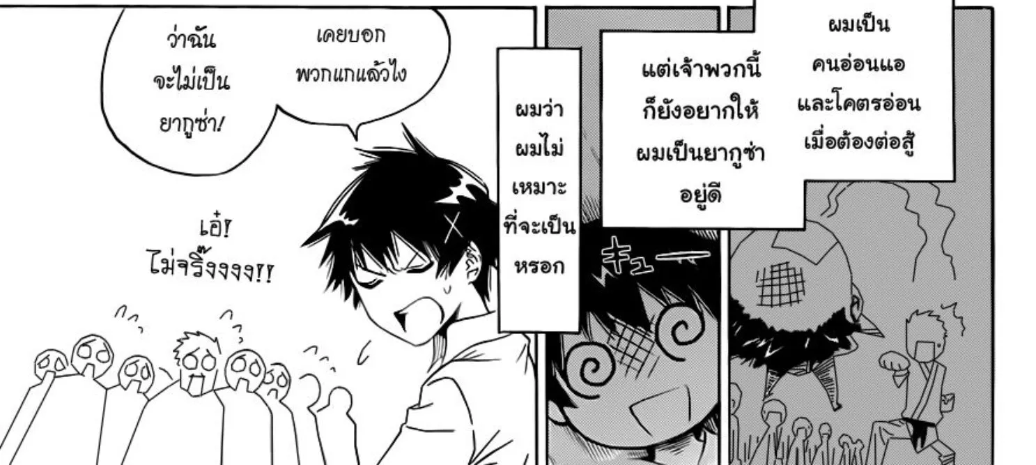 Nisekoi - หน้า 117