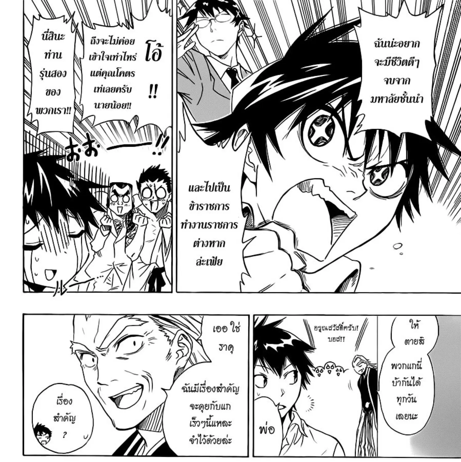 Nisekoi - หน้า 118